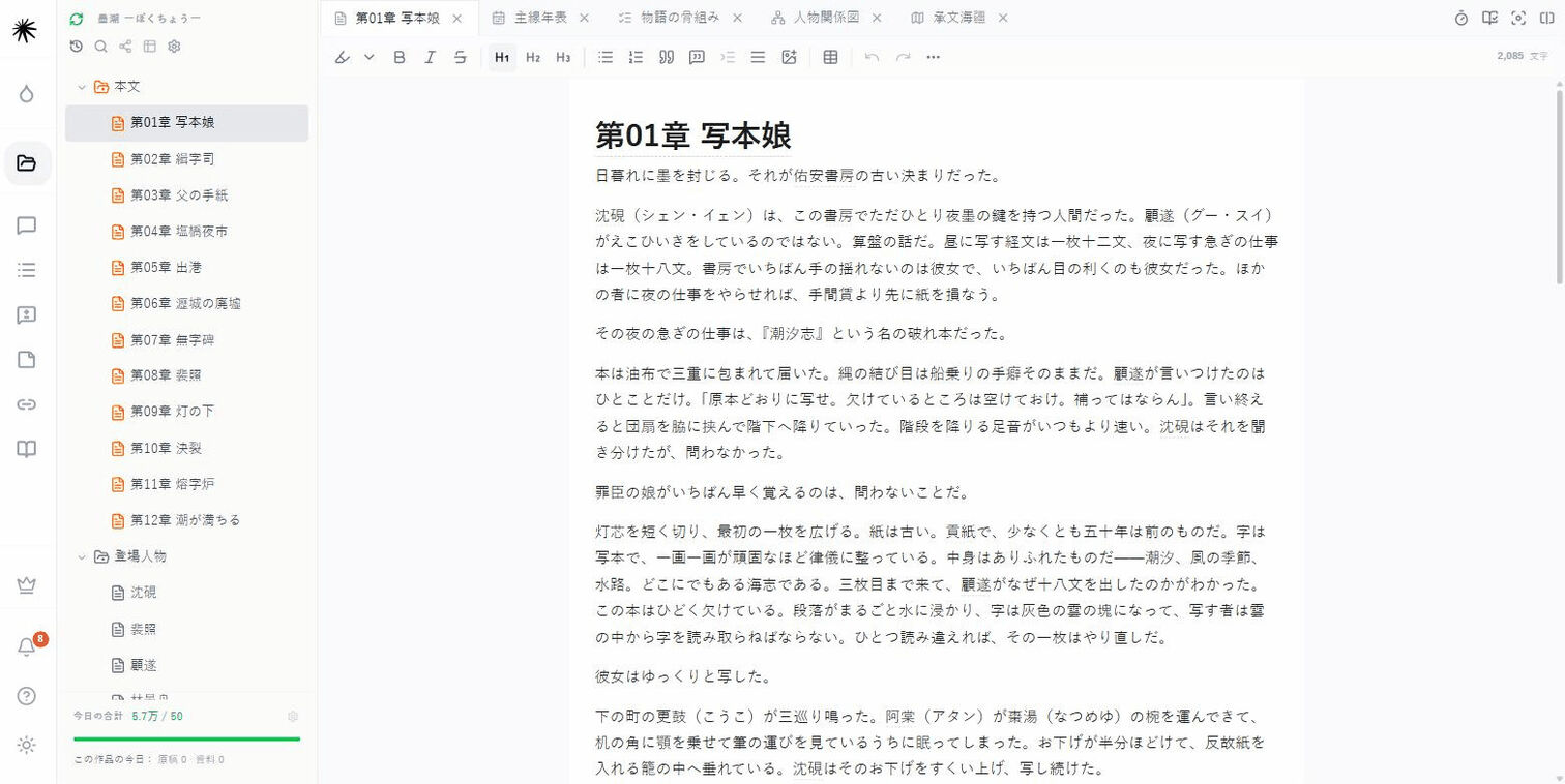 原稿のエディター。左にファイルツリー、右に執筆中の章が表示されています。